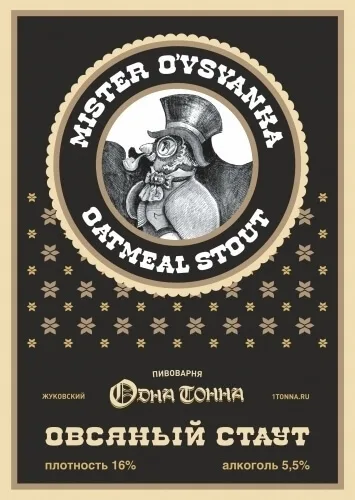 Фото Mr. O'Vsyanka Oatmeal Stout