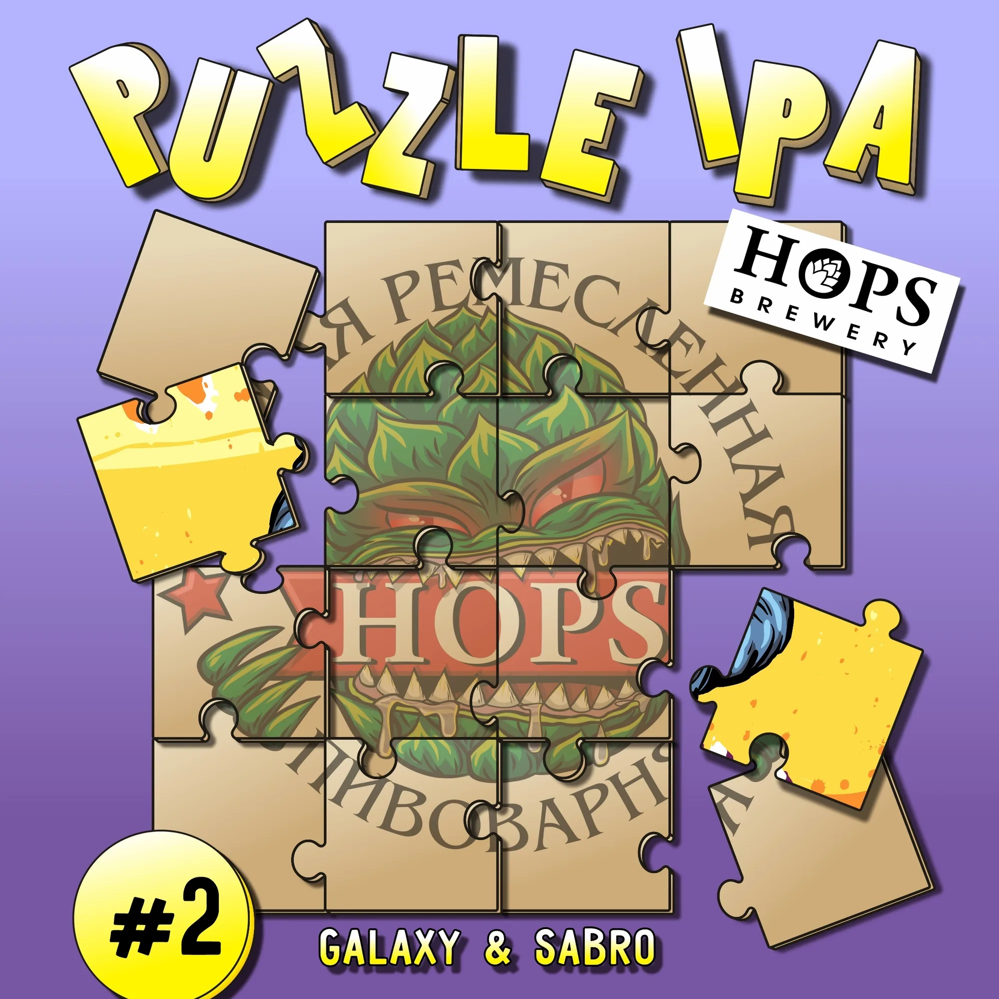 Фото Puzzle IPA: Galaxy & Sabro