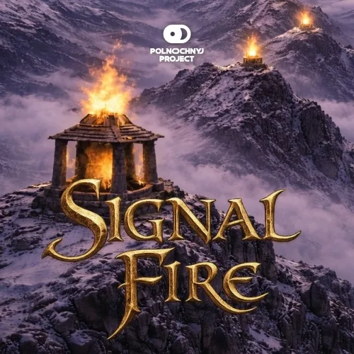 Фото Signal Fire