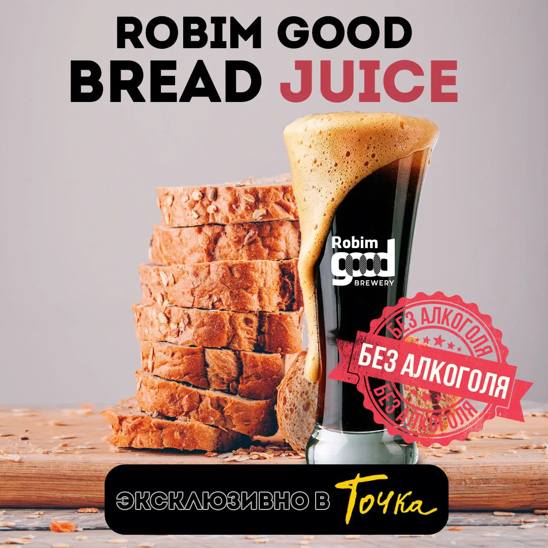 Фото Bread Juice