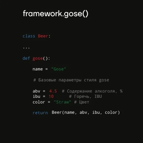 Фото Framework.gose()
