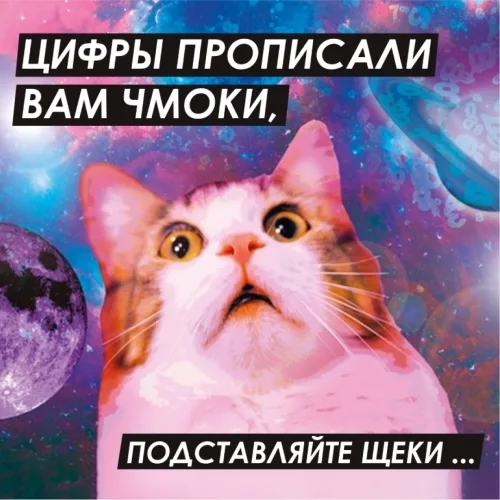 Фото Мэджик Месс Нумерология
