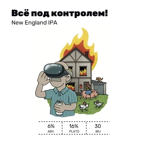 Фото Всё под контролем!
