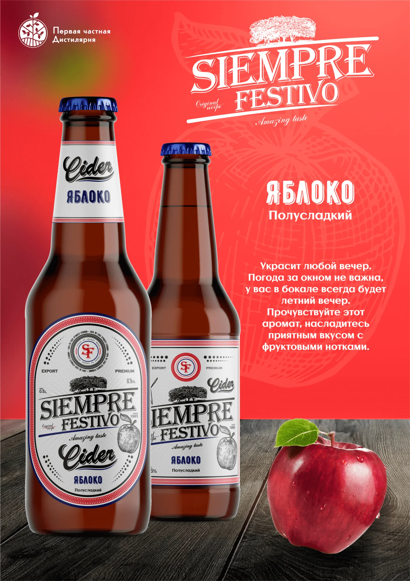 Фото Siempre Festivo Semi-Sweet