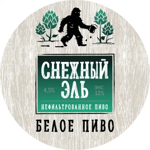 Фото Снежный эль. Белое пиво