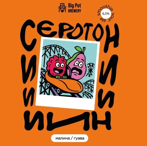 Фото SEROTONIN GUAVA & RASPBERRY ( Серотонин Гуава/Малина)
