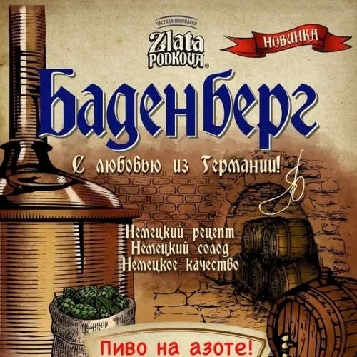 Фото Баденберг