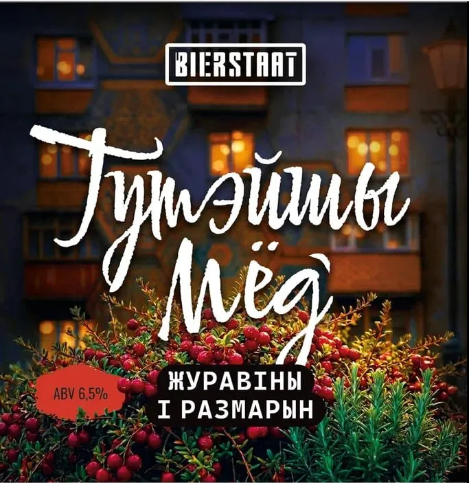 Фото Мёд: Журавіны і Размарын
