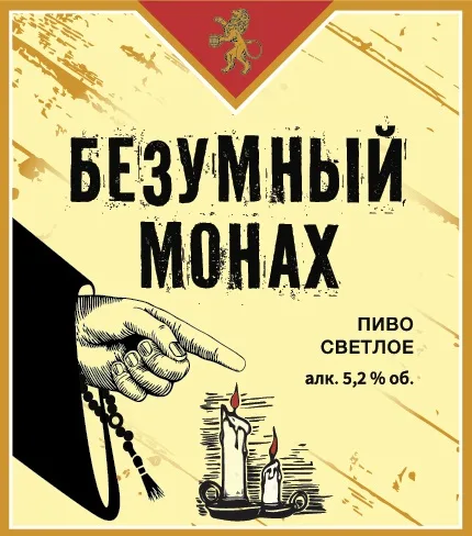 Фото Безумный Монах