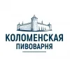 Коломенская пивоварня