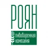 Пивоваренная компания РОЯН