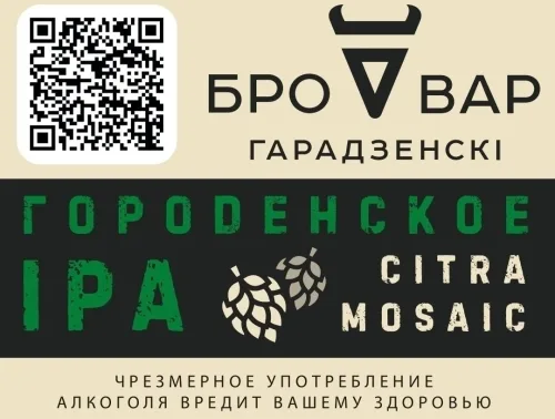 Гарадзенскі Бровар