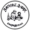 Заповедник