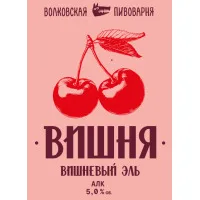 Волковская пивоварня