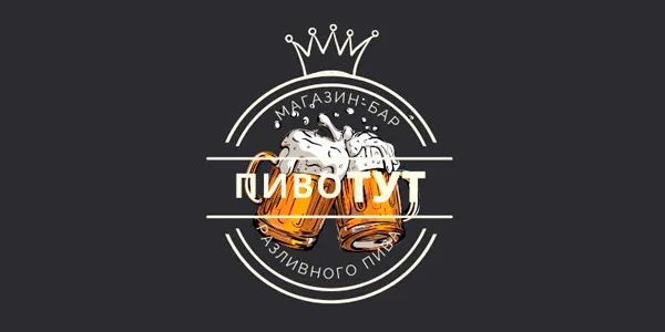 ПивоТУТ