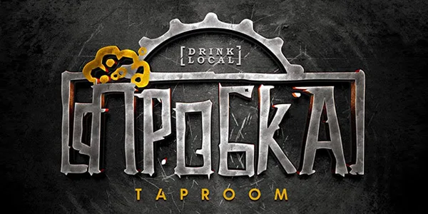 Пробка Taproom