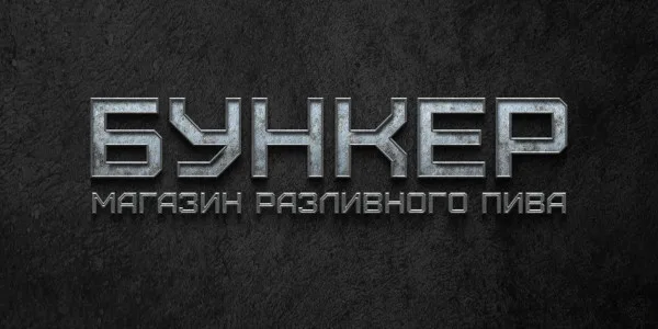 Бункер на Крыленко