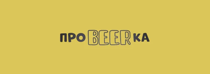 proBEERka