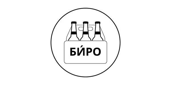 Биро