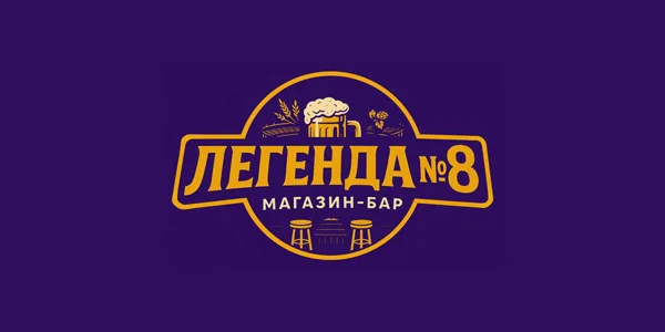 Легенда №8