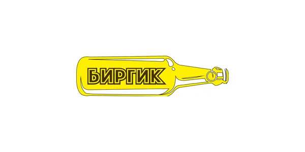 Биргик