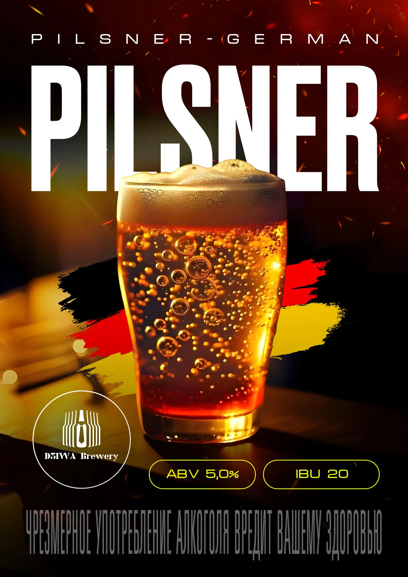 Фото Pilsner