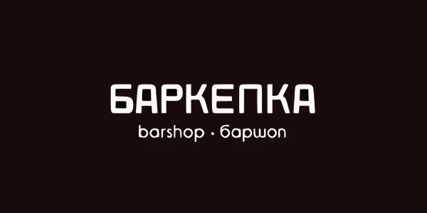 Баркепка