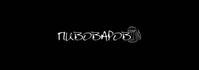 Пивоваров на Куйбышева