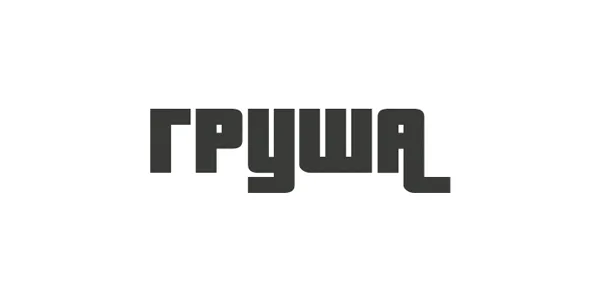 Груша