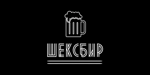 ШексБир
