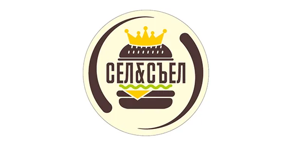 Сел и съел