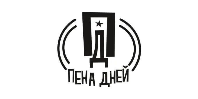Пена дней
